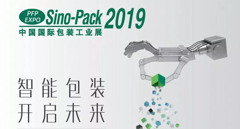 备战sino-pack2019，喷码机厂家各家精彩内容抢先看！