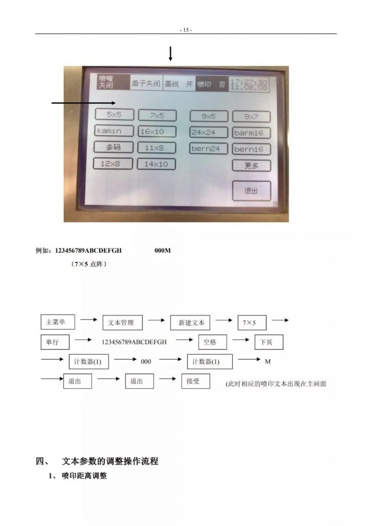 莱宾格喷码机简易操作手册