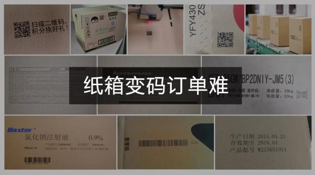 纸箱二维码喷码机订单