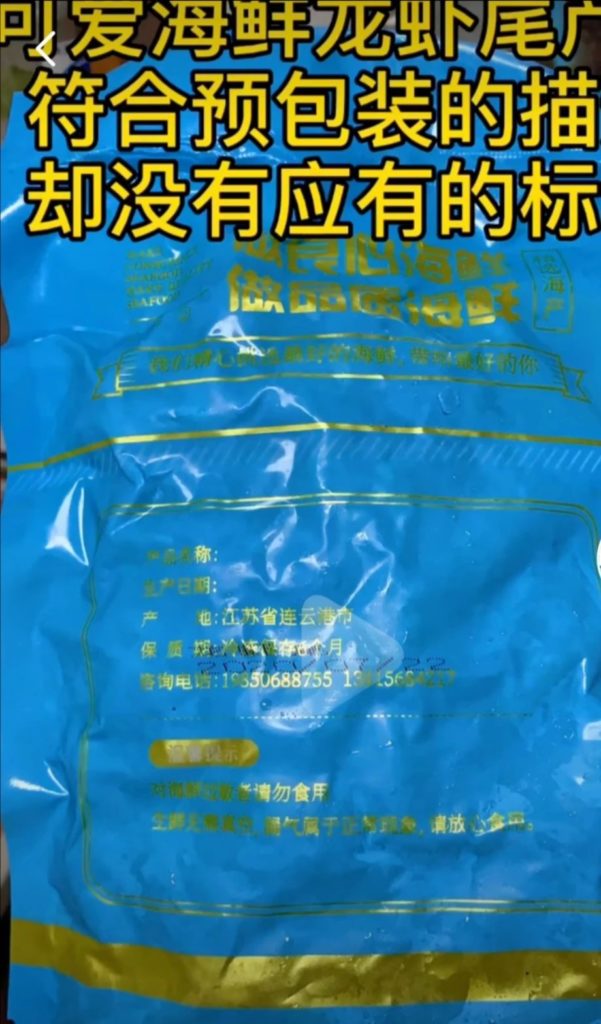 网红海鲜吃播盛行、预包装食品是否需要生产标识？