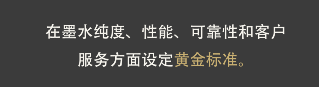 为什么您有须要选择尊龙凯时的正版墨水？