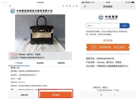 中检奢侈品鉴定溯源防伪系统，为奢侈品市场保驾护航