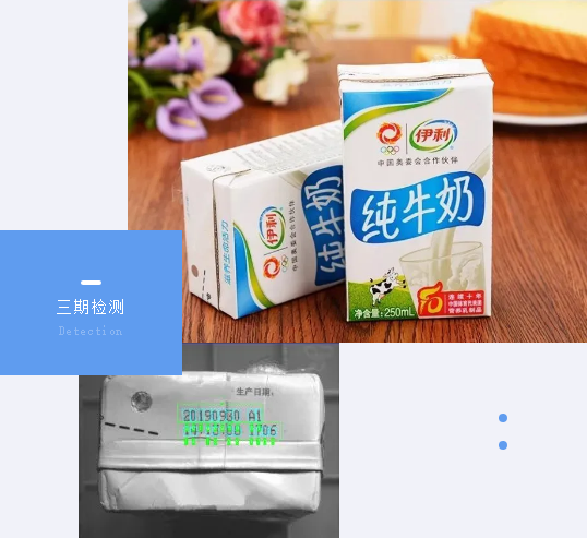 牛奶三期喷码、盒箱关联，乳品宁静“三步到位”